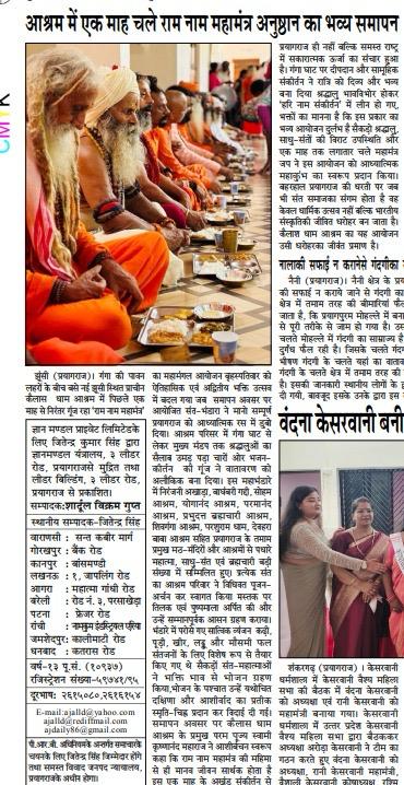 Newspaper report: grand conclusion of the month-long Ram Naam Mahamantra Anushthan at the Ashram — समाचार पत्र: आश्रम में एक माह चले राम नाम महामंत्र अनुष्ठान का भव्य समापन