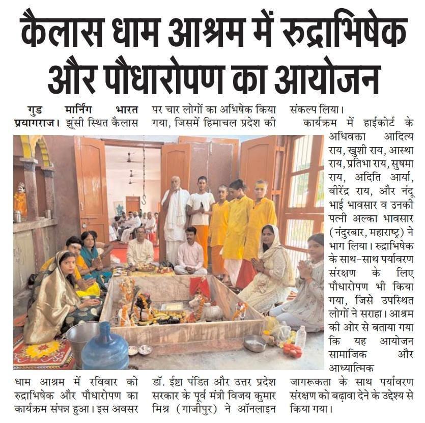 Newspaper report: Rudrabhishek and tree plantation organised at Kailash Dham Ashram — समाचार पत्र: कैलास धाम आश्रम में रुद्राभिषेक और पौधारोपण का आयोजन