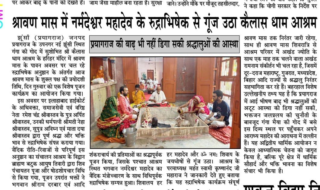 Newspaper report: Kailash Dham Ashram echoes with Rudrabhishek of Narmadeshwar Mahadev in Shravan month — समाचार पत्र: श्रावण मास में नर्मदेश्वर महादेव के रुद्राभिषेक से गूंज उठा कैलास धाम आश्रम