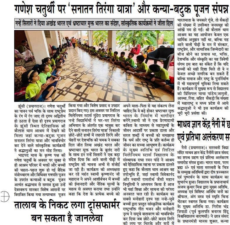 Newspaper report: 'Sanatan Tiranga Yatra' and Kanya-Batuk Pujan conclude on Ganesh Chaturthi at Shri Kailas Dham Ashram — समाचार पत्र: गणेश चतुर्थी पर 'सनातन तिरंगा यात्रा' और कन्या-बटुक पूजन संपन्न