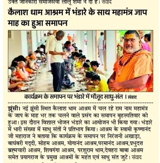 Newspaper report: month-long Mahamantra Jaap at Kailash Dham Ashram concludes with a grand bhandara — समाचार पत्र: कैलाश धाम आश्रम में भंडारे के साथ महामंत्र जाप माह का हुआ समापन