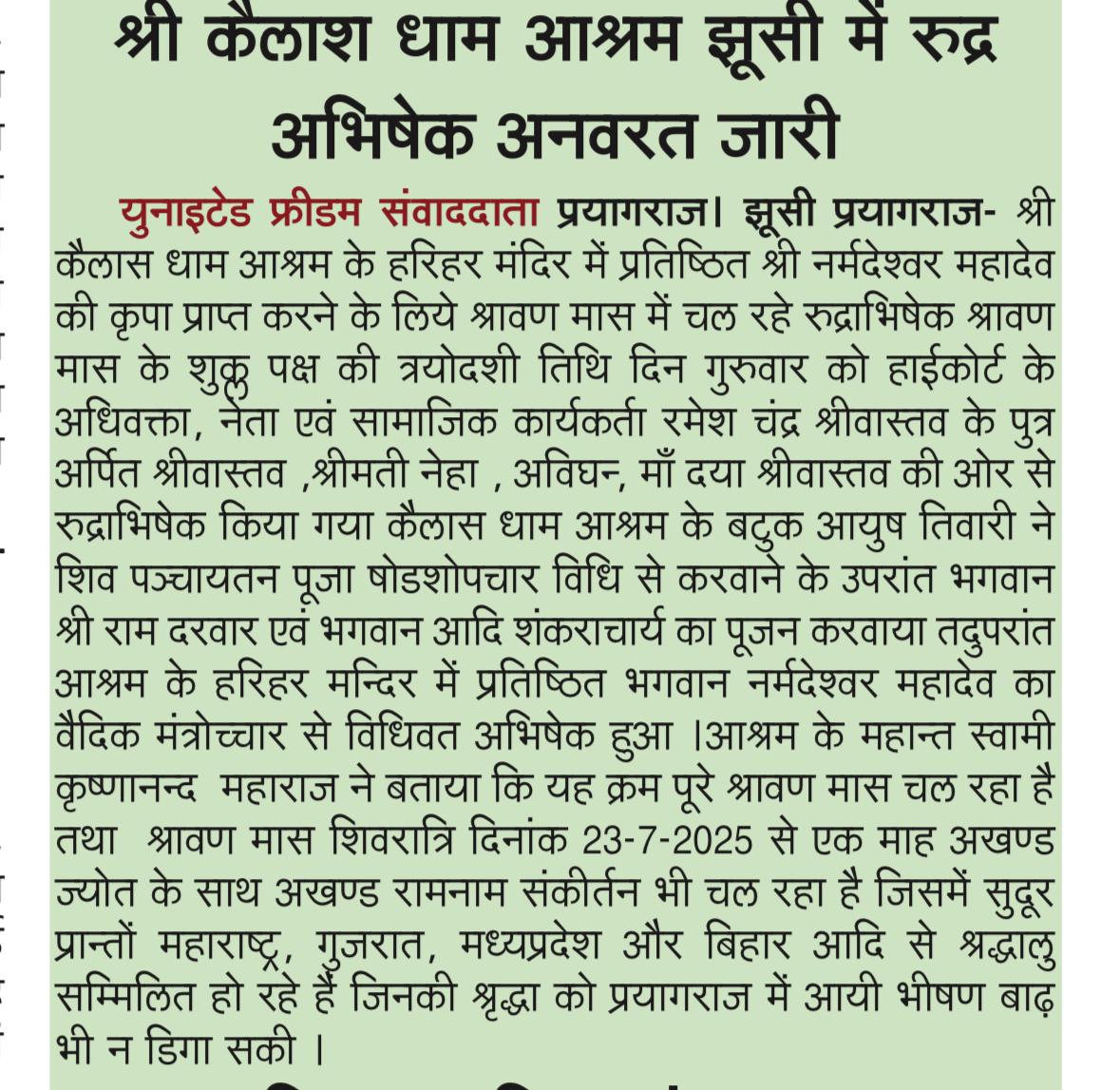 Newspaper report: Rudra Abhishek continues uninterrupted at Shri Kailash Dham Ashram, Jhunsi — समाचार पत्र: श्री कैलाश धाम आश्रम झूँसी में रुद्र अभिषेक अनवरत जारी